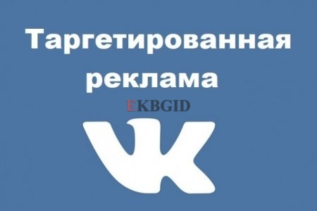 Настрою таргетинга ВКонтакте. Ваш супер таргет. Гарантия